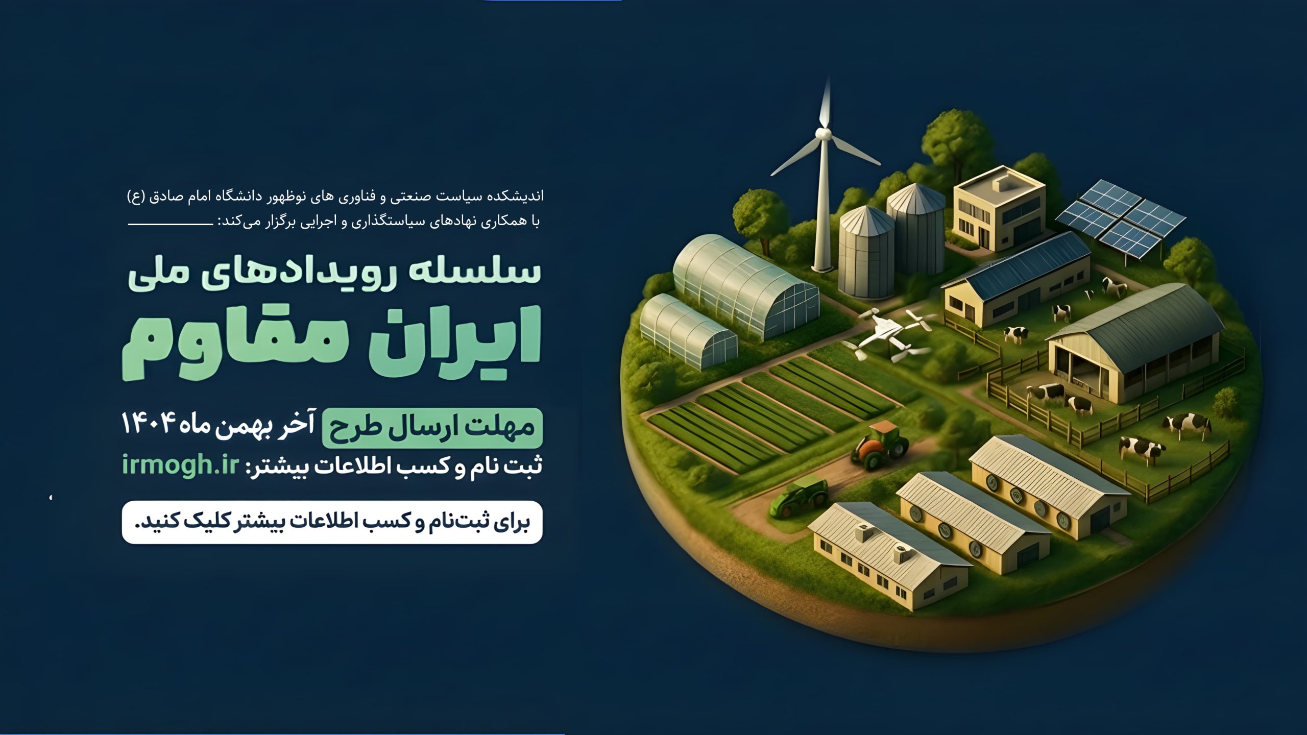 رویداد ایران مقاوم