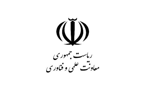 معاونت علمی و فناوری ریاست جمهوری