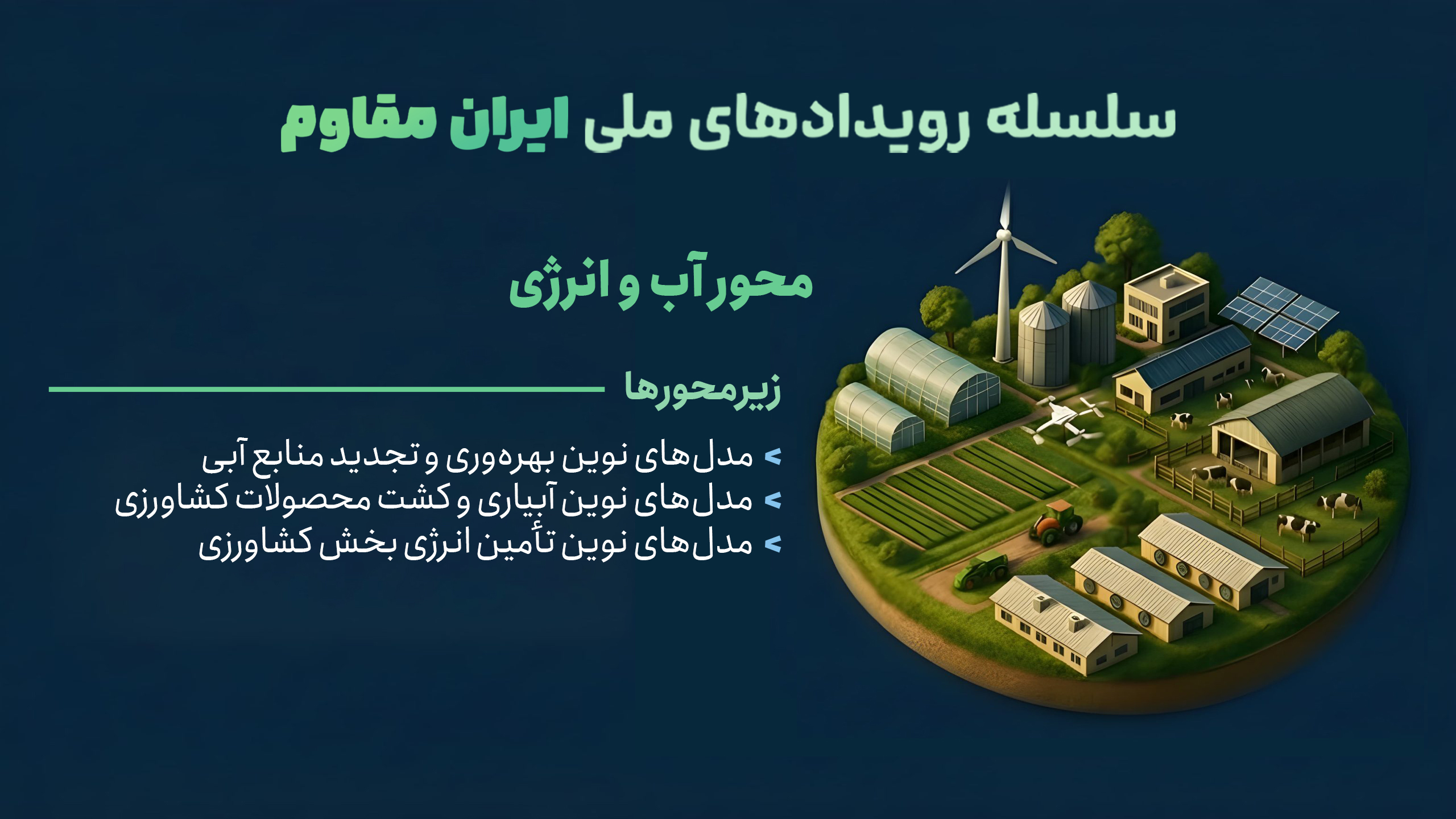 آب و انرژی