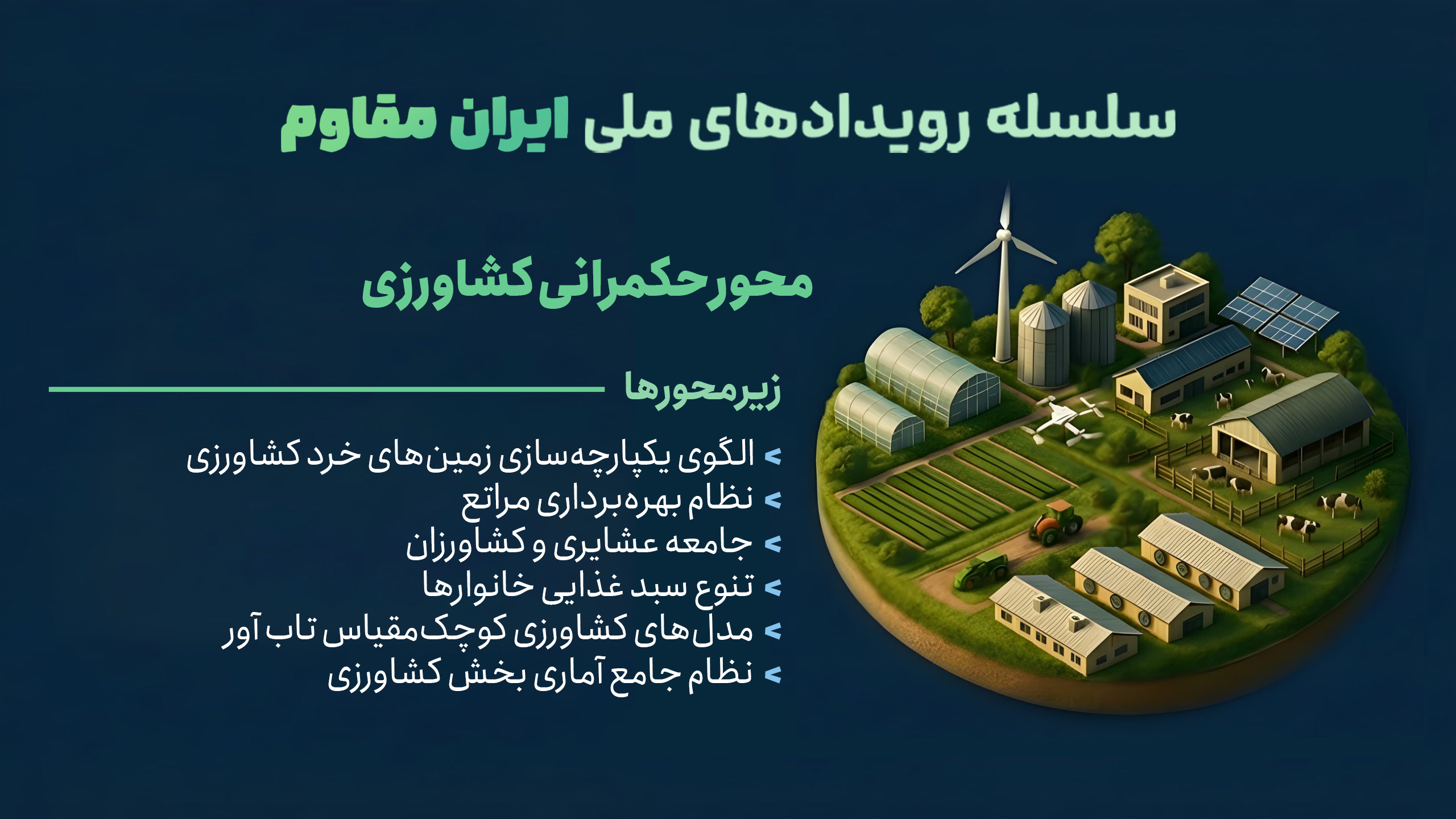 حکمرانی کشاورزی