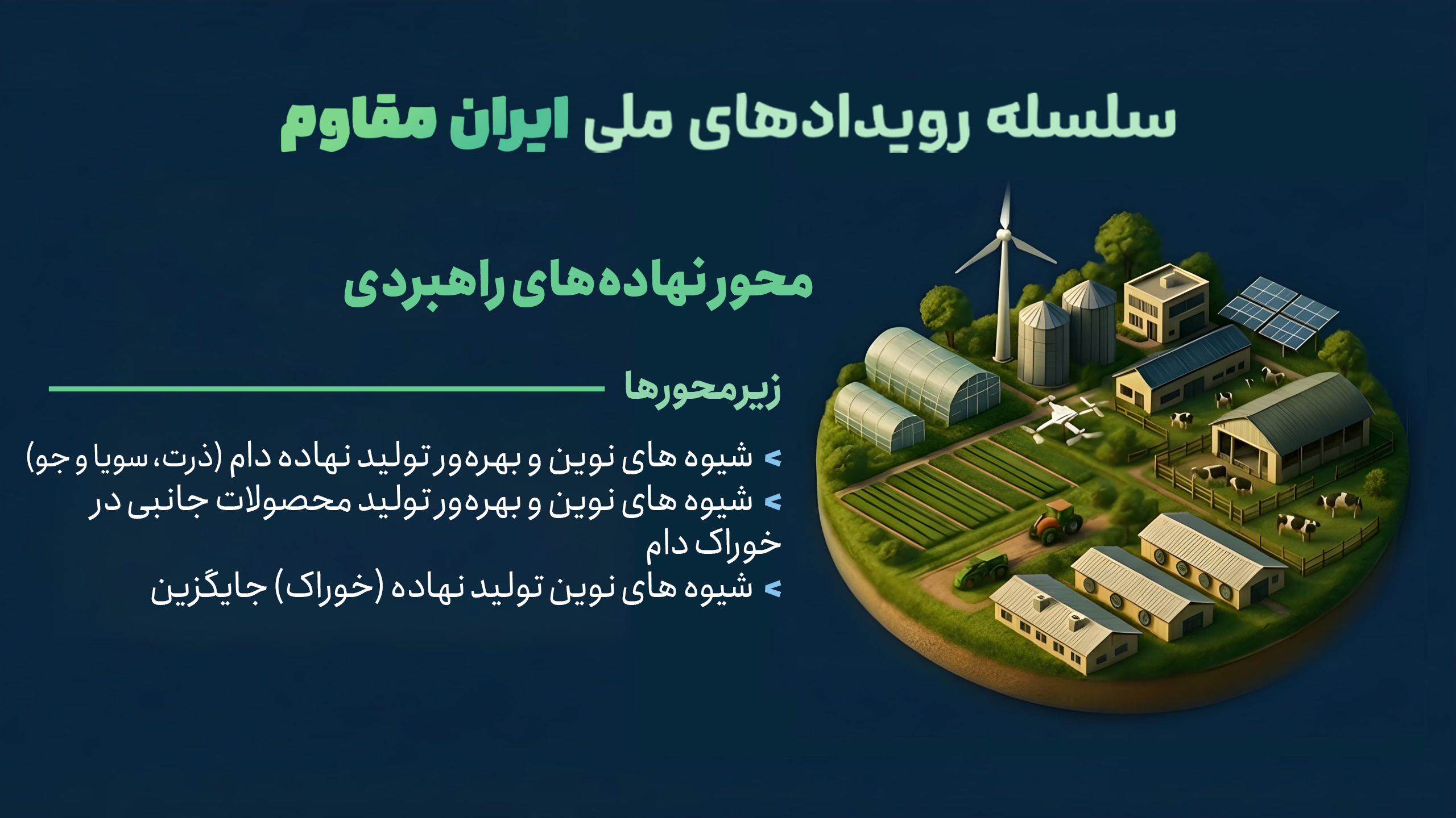نهادهای راهبردی