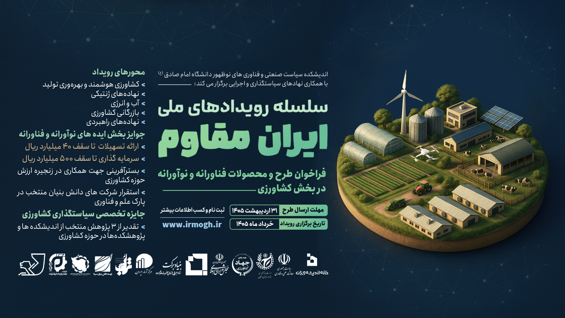 روییداد ایران مقاوم